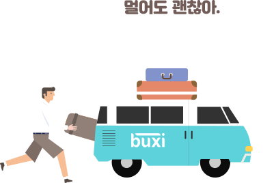 멀어도 괜찮아. 공항까지 편안하게 GO!