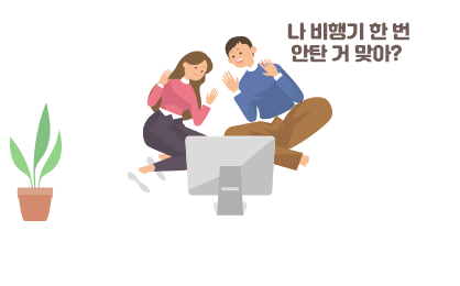 응?? 이게 다 내 마일리지? 소오~름!